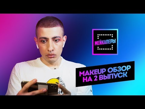 Видео: Крыгина, Новые участники и визажист Ольги Бузовой!