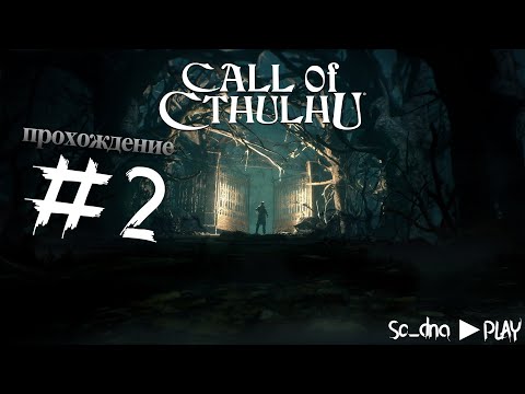 Видео: Расследование набирает обороты! ►Call of Cthulhu