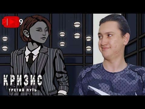 Видео: ЕЭК НАМ ВРЁТ? | ► | Кризис: третий путь #32