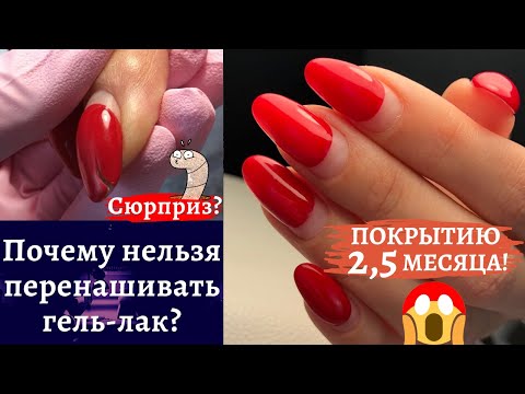 Видео: МАНИКЮРУ 10 НЕДЕЛЬ! 😯Почему нельзя перенашивать ГЕЛЬ ЛАК?