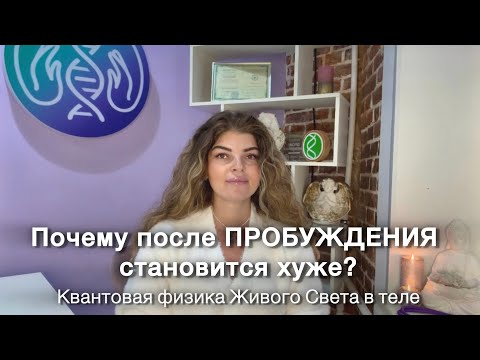 Видео: ПРАВДА О ПРОБУЖДЕНИИ/ФИЗИКА ЖИВОГО СВЕТА/ОСЕНЬ 2025