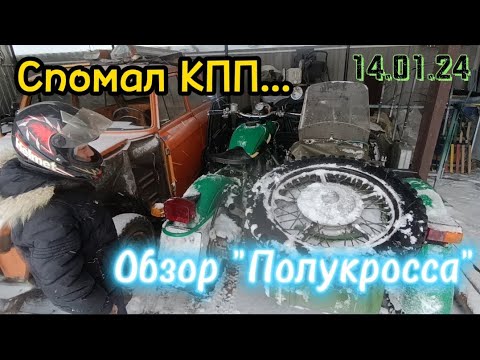 Видео: Неудачный выезд. Пропала задняя передача на Урале с приводом коляски.