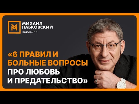 Видео: «6 правил и больные вопросы про любовь и предательство»