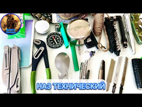 Видео: ПОХОДНЫЙ EDC НАЗ