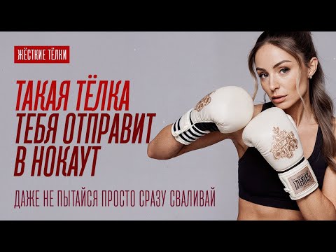 Видео: ЭТИ ТЁЛКИ НЕ ДЛЯ СЛАБОНЕРВНЫХ. ПРОСТО СПАСАЙСЯ