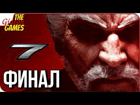 Видео: TEKKEN 7 ➤ Прохождение #2 ➤ ОТЕЦ ПРОТИВ СЫНА [финал]