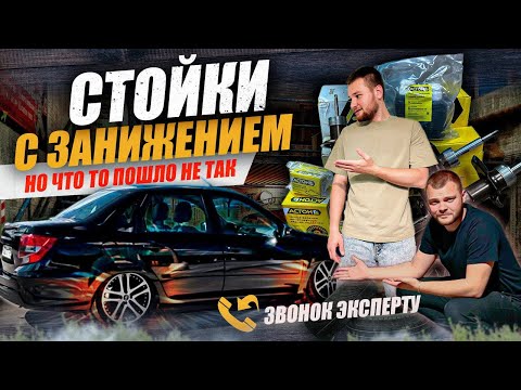 Видео: СТОЙКИ С ЗАНИЖЕНИЕМ -50 на ГРАНТУ. ЮРА ВОЛКОВ СКАЗАЛ СДЕЛАТЬ ПОСАДКУ