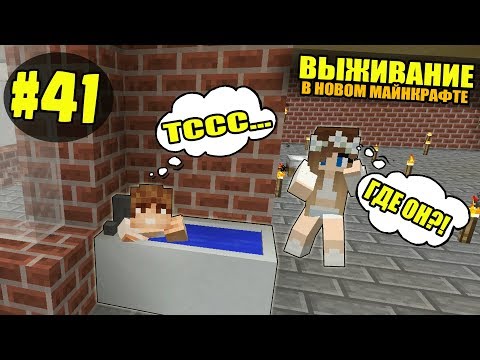 Видео: ВЫЖИВАНИЕ В НОВОМ МАЙНКРАФТ #41 | ПРЯТКИ ПО ВСЕЙ ТЕРРИТОРИИ #2 / ВАНИЛЬНОЕ ВЫЖИВАНИЕ В minecraft