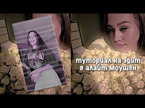 Видео: туториал на эдит в alight motion 💓