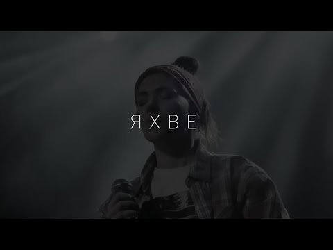 Видео: Яхве - Дарья Грошева | kclcworship