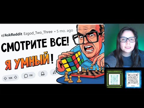 Видео: Реакция на Что НЕ является признаком ВЫСОКОГО ИНТЕЛЛЕКТА?