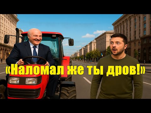 Видео: "Трактор вместо кортежа" - Лукашенко приехал не на лимузине, а на тракторе