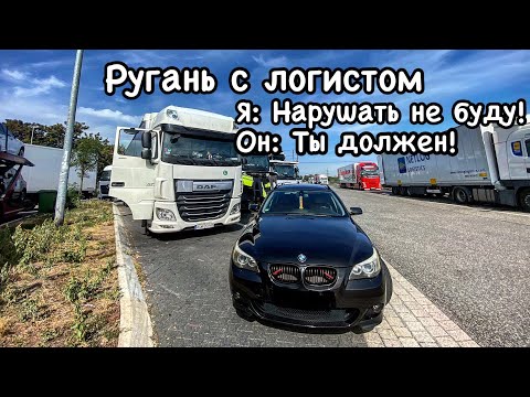 Видео: Конец рейса. Ночная езда. Грузим пиво. Заводим бэху)