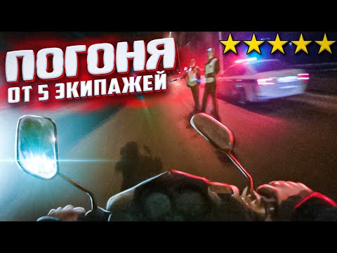 Видео: УШЁЛ ОТ 5 ЭКИПАЖЕЙ