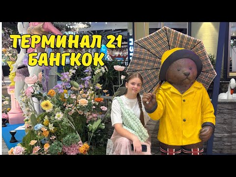 Видео: КРУГОСВЕТКА прямо в БАНГКОКЕ! 🌍✈️🇹🇭🛍️ В ТАИЛАНДЕ возможно ВСЁ! 