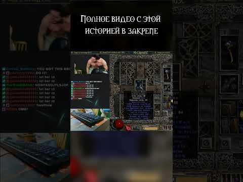 Видео: Реакция на самый редкий предмет в игре #diablo #игры #реакция