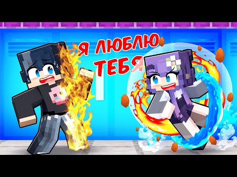 Видео: 😱 Майнкрафт но В Меня Влюбилась Хулиганка Школы Магии!