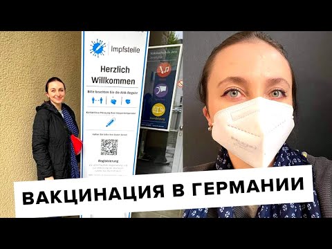 Видео: Едем в Германию на вакцинацию || Влог, часть 1