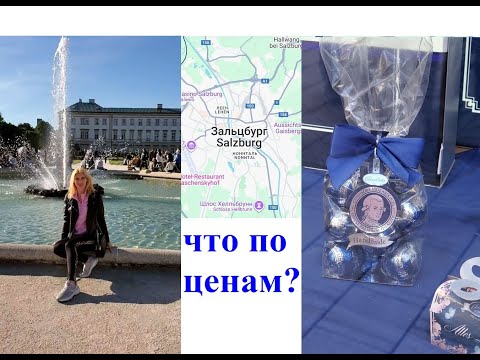 Видео: Зальзбург, Моцарт. Рум тур по отелю. Salzburg Austria