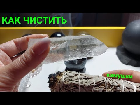 Видео: Как чистить камни? ПОДРОБНО 😉❤️ Солью, песком, звуком и др варианты 🤞