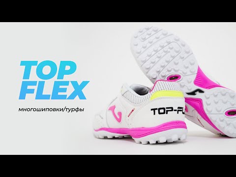 Видео: Многошиповки. Top Flex от Joma