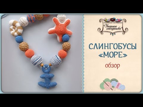 Видео: Слингобусы морские 🌊 Обзор