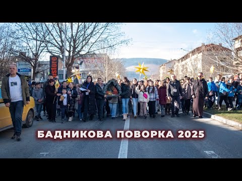 Видео: БАДНИКОВА ПОВОРКА - КИЧЕВО 2025