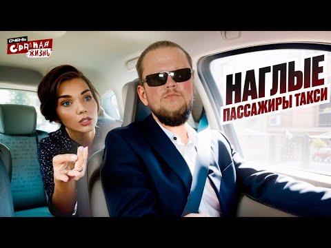 Видео: Наглые Пассажиры Такси! Как быдло, марамои и неадекваты выносят мозг! Таксисты в шоке!