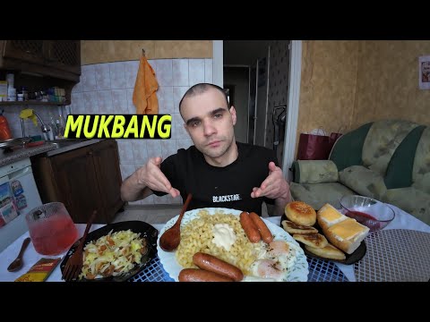 Видео: МУКБАНГ СОСИСКИ ЖАРЕНЫЕ / МАКАРОНЫ / ЯИЧНИЦА / БУТЕРБРОД / EATING MUKBANG ASMR АСМР #mukbang #asmr