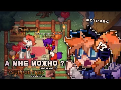 Видео: [🤨] КТО ТАКИЕ САППОРТЕРЫ? [🤨] || Как получить, если нет денег¿? || 🍎pony town 🍎 #ponytown #реки