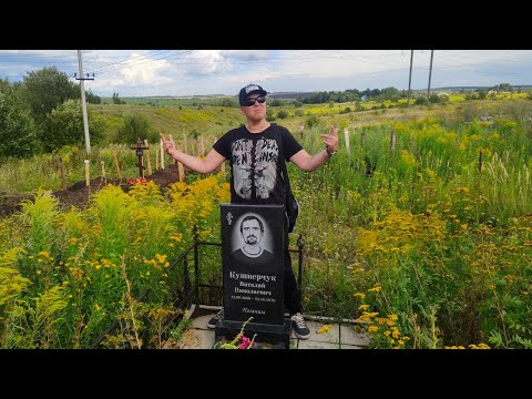 Видео: На могиле Вито Рэмбозо (Иоанно-Богословское кладбище 2024)