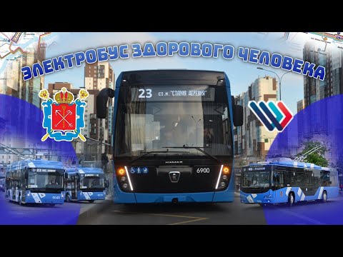 Видео: Троллейбусы с УАХ в Санкт-Петербурге – история образцовой сети мира