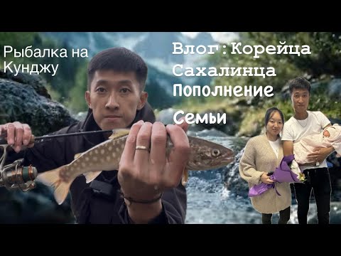 Видео: Рыбалка/Кунджа/выходные с семьей/один день со мной