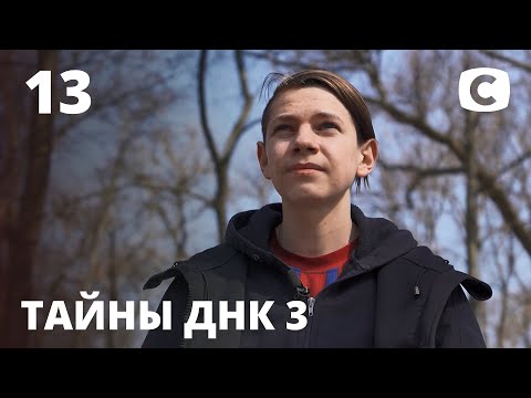 Видео: Денис ищет отца после того, как его бросила мать – Тайны ДНК 2021 – Выпуск 13 от 27.04.2021