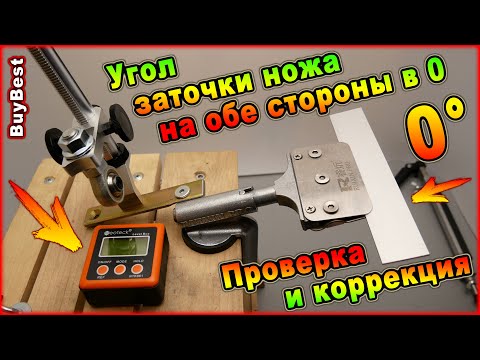 Видео: Ruixin Pro 4 rx-008 - Проверка и коррекция угла заточки ножа на обе стороны в 0° на точилке ножей.