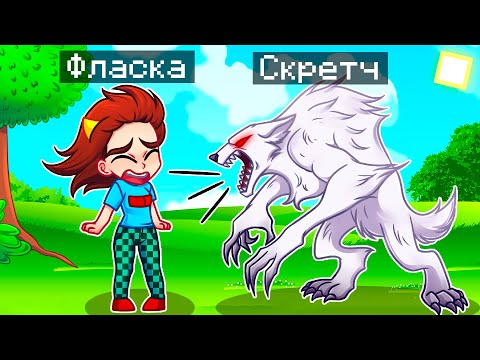 Видео: 😨 Майнкрафт но Я Стал ОБОРОТНЕМ и ЗАТРОЛЛИЛ ДЕВУШКУ!