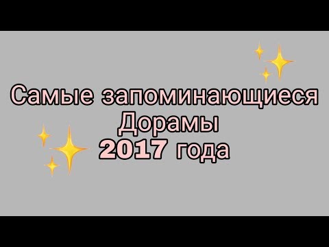 Видео: Тор 10 дорам +Бонус