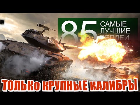 Видео: Самые лучшие реплеи недели 85.  БАБАХА ЯГА t49 и огнемёт. Мир Танков | World of Tanks.