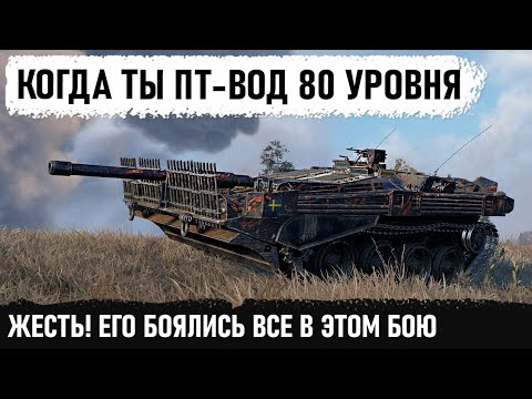 Видео: ПТ-ВОД 80 УРОВНЯ! Устроил невиданную жесть! Мега-рекорд по дамагу в бою на Strv 103B в wot