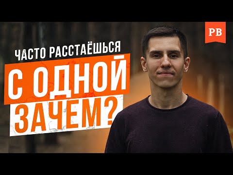 Видео: ПОСТОЯННО СХОДИМСЯ И РАСХОДИМСЯ: Что означают вечные расставания и как выйти из такого сценария?