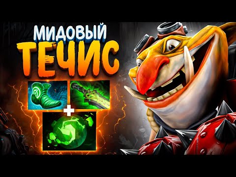 Видео: Мид МИНЁР | Новый ВЗГЛЯД и ЭТО РАБОТАЕТ! Techies Dota 2 (ft. sha_nachnetsya)