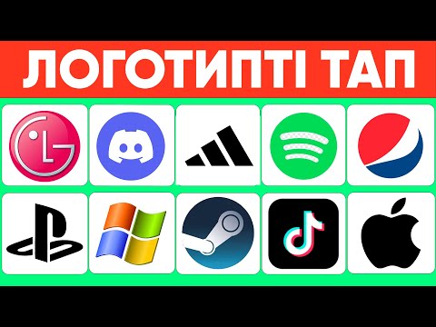 Видео: Қандай Логотип екенін таба аласың ба?! | Ең танымал 37 логотип