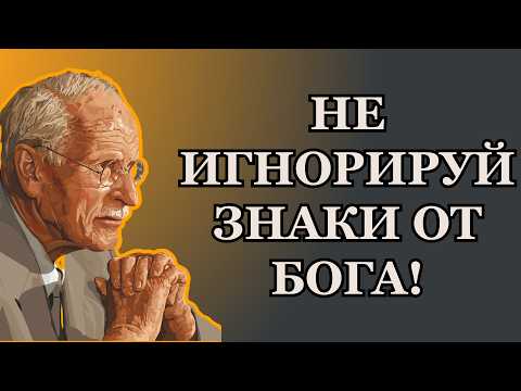 Видео: 12 признаков того, что Бог готовит для тебя настоящего мужчину | Карл Юнг