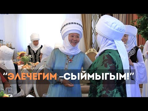 Видео: "Элечек жумалыгы" жыйынтыкталды