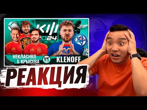 Видео: РЕАКЦИЯ АКУЛА на КРЫСЕВА И НЕКЛАСИКО VS КЛЕН КУБОК ФИФЕРОВ 2024