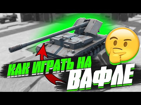 Видео: ГАЙД по Waffentrager auf Pz. IV в World of Tanks Blitz