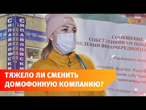 Видео: Уфимцы 3 раза проводили собрание по замене домофонов. С них просят бумагу, которую никто не видел