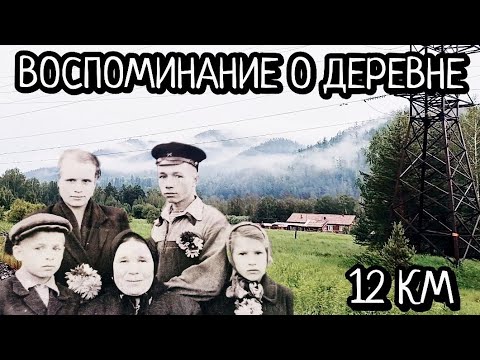 Видео: ДЕРЕВНЯ ВОСПОМИНАНИЙ/РАЗЪЕЗД 12 КМ