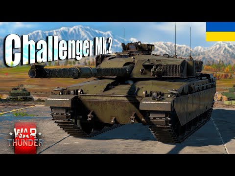 Видео: МІЦНИЙ Challenger Mk.2 в War Thunder [UA]