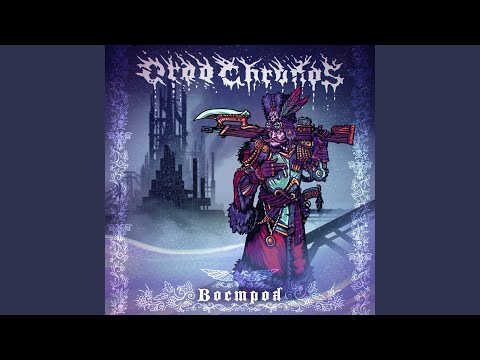 Видео: Востроя